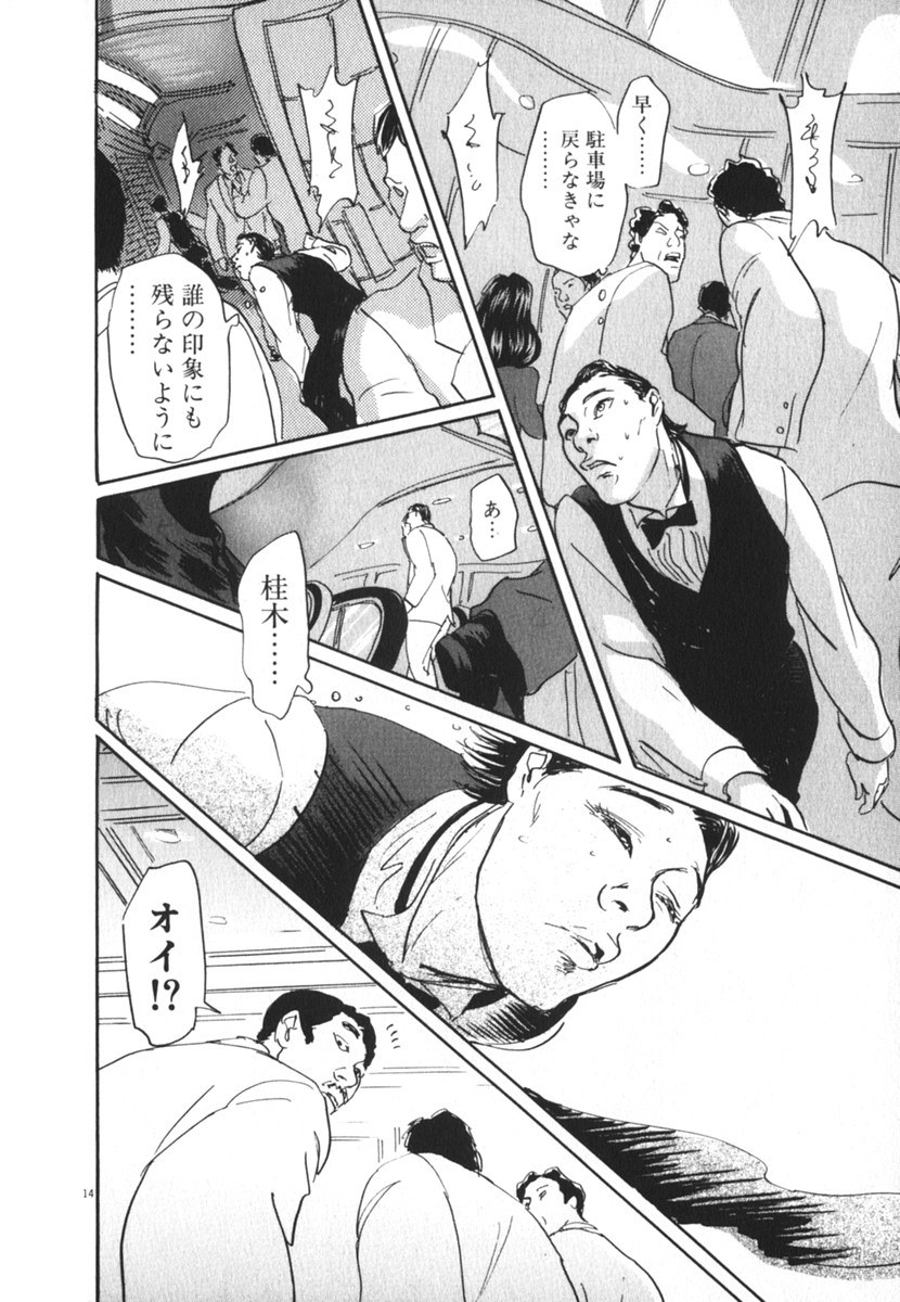 Pet (MIYAKE Ranjou) - Chapter 29 - Page 14