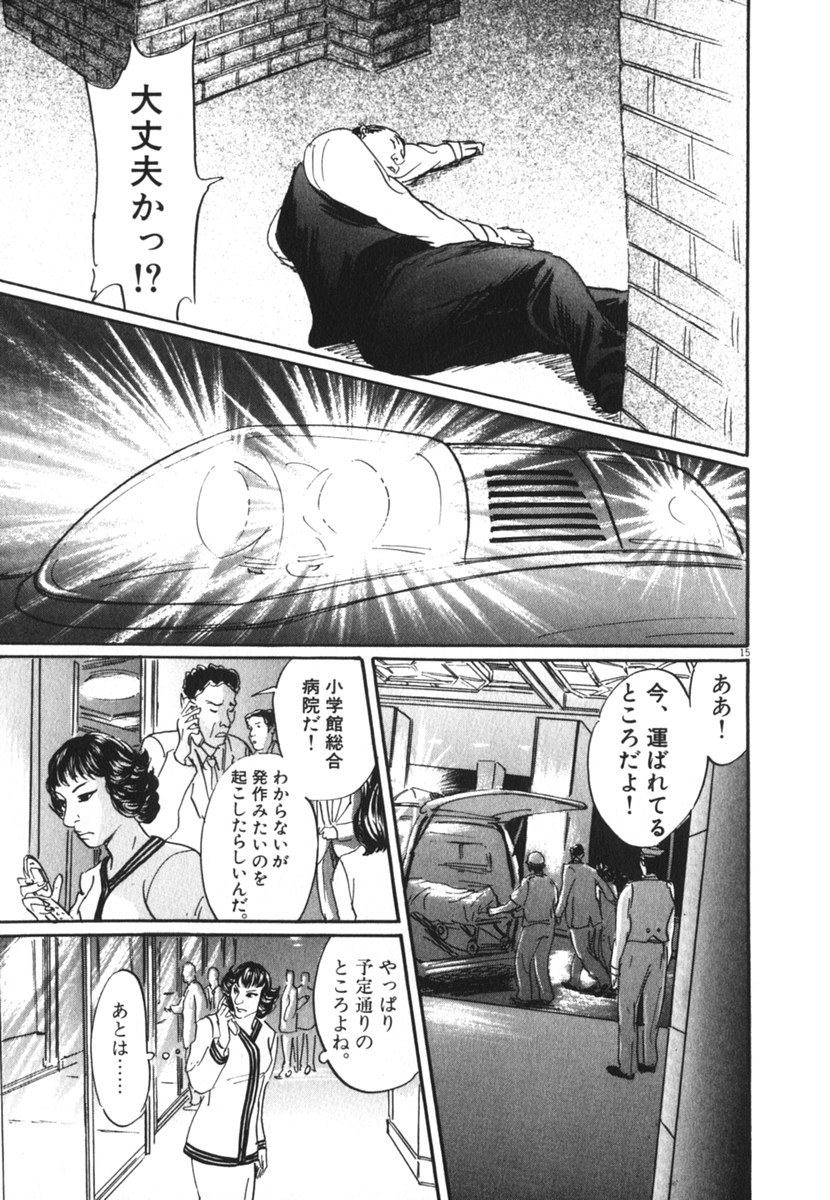 Pet (MIYAKE Ranjou) - Chapter 29 - Page 15