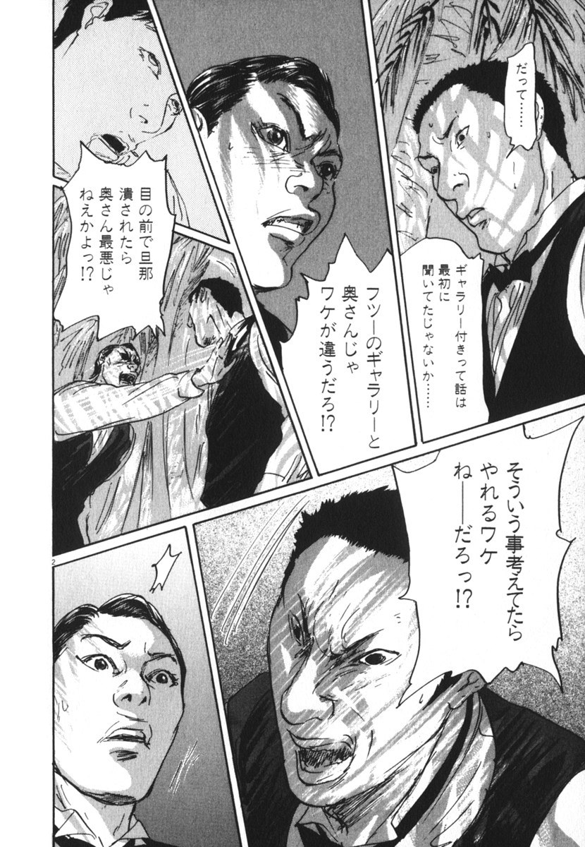 Pet (MIYAKE Ranjou) - Chapter 29 - Page 2