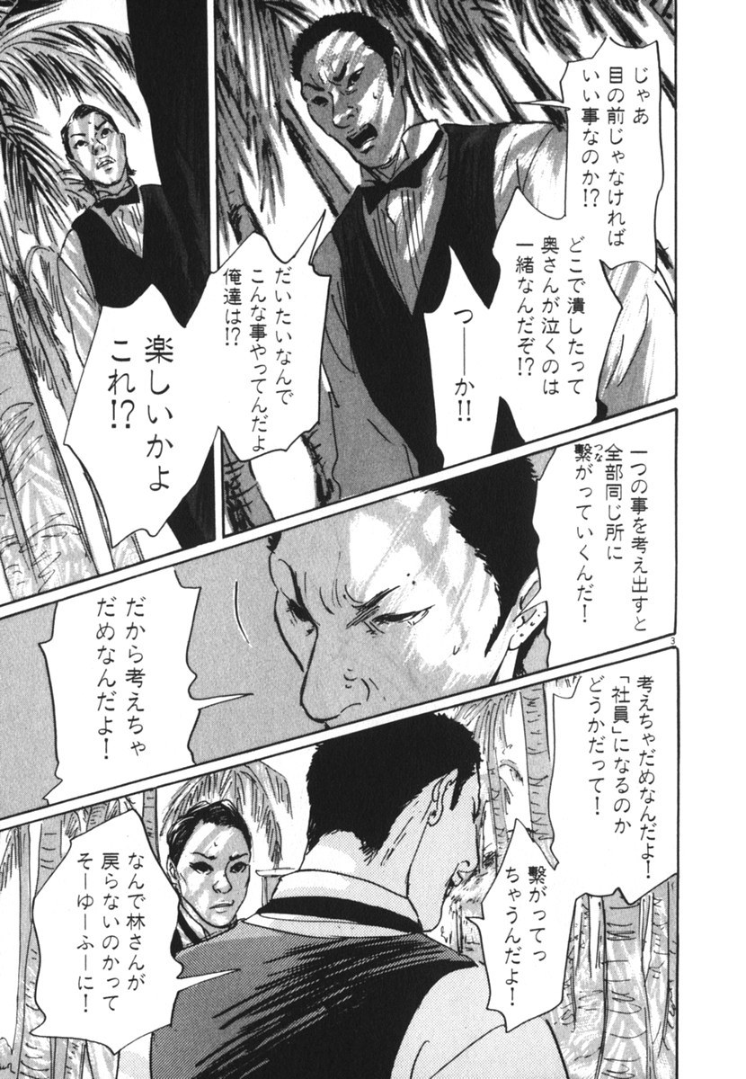 Pet (MIYAKE Ranjou) - Chapter 29 - Page 3