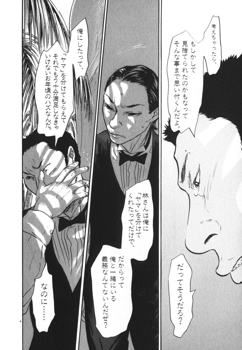 Pet (MIYAKE Ranjou) - Chapter 29 - Page 4