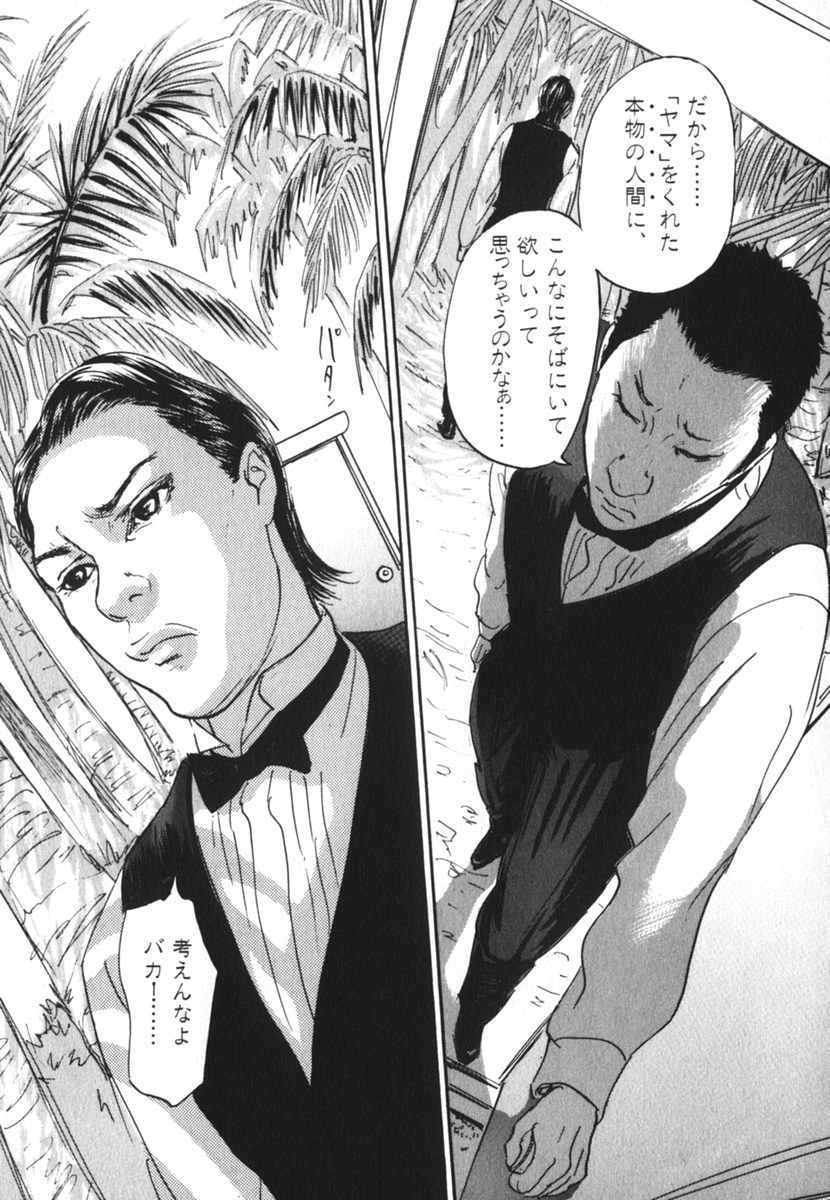 Pet (MIYAKE Ranjou) - Chapter 29 - Page 7