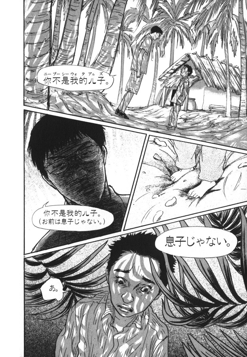 Pet (MIYAKE Ranjou) - Chapter 29 - Page 8