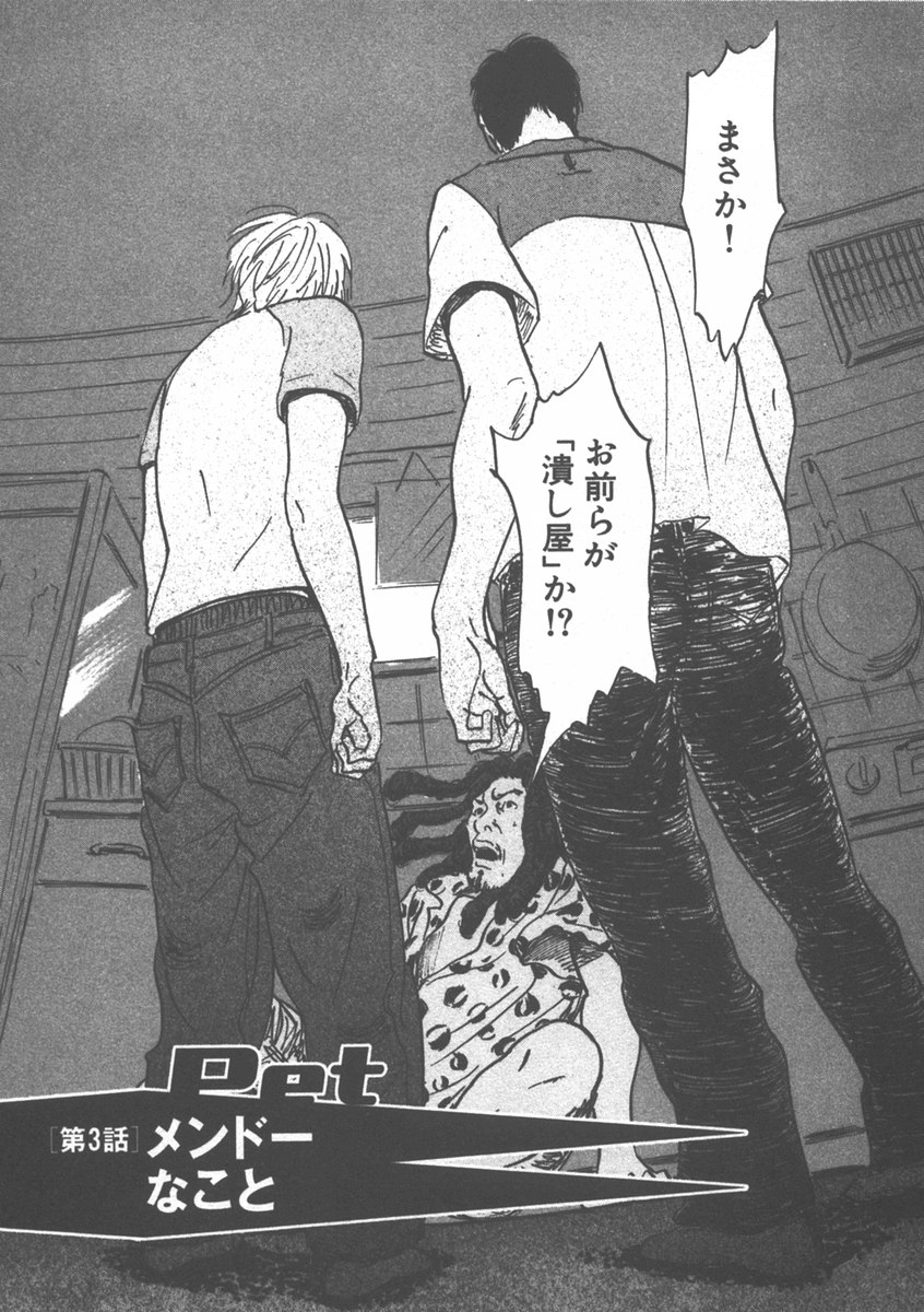 Pet (MIYAKE Ranjou) - Chapter 3 - Page 1