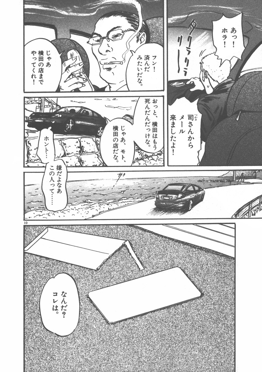 Pet (MIYAKE Ranjou) - Chapter 3 - Page 10