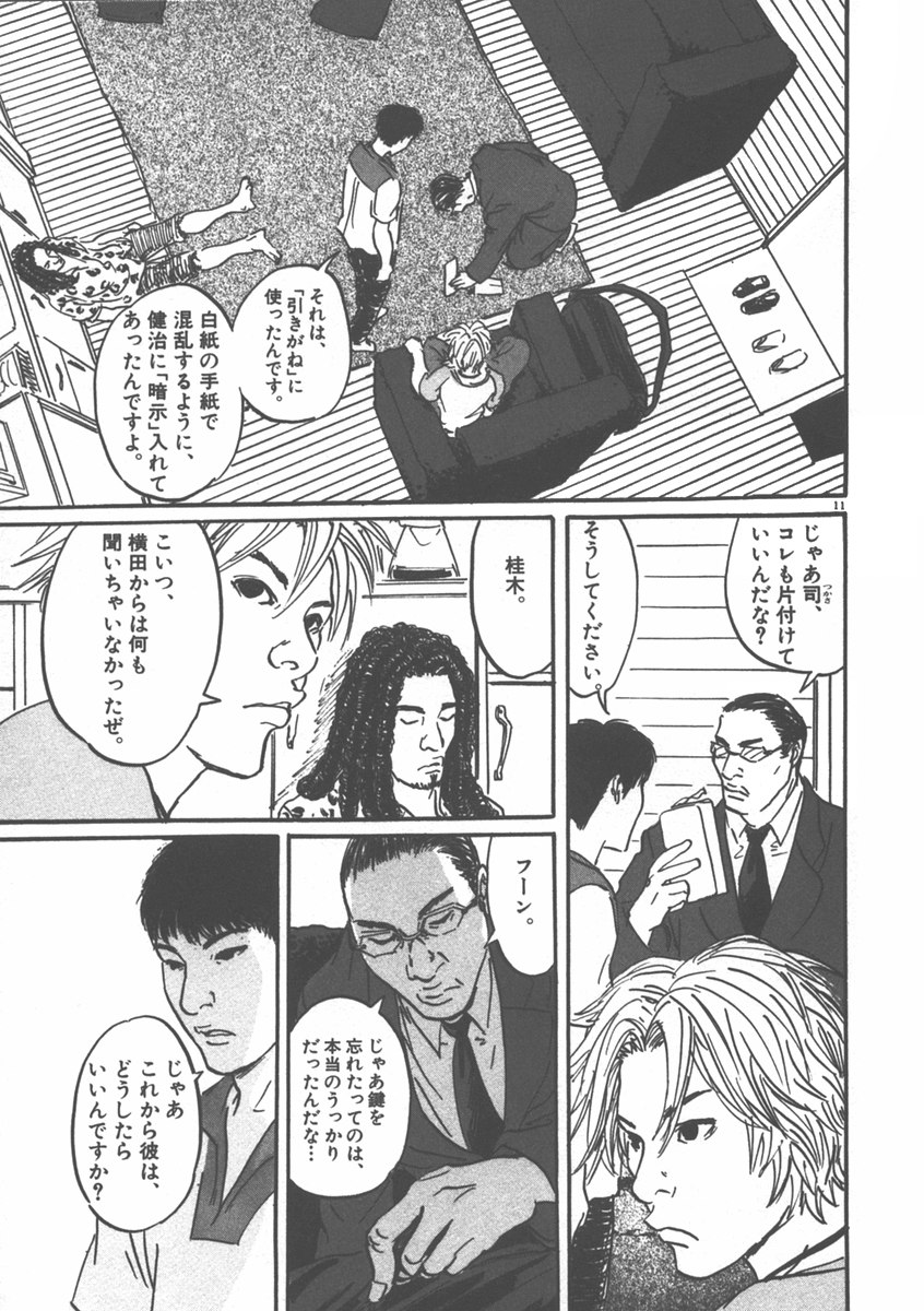 Pet (MIYAKE Ranjou) - Chapter 3 - Page 11