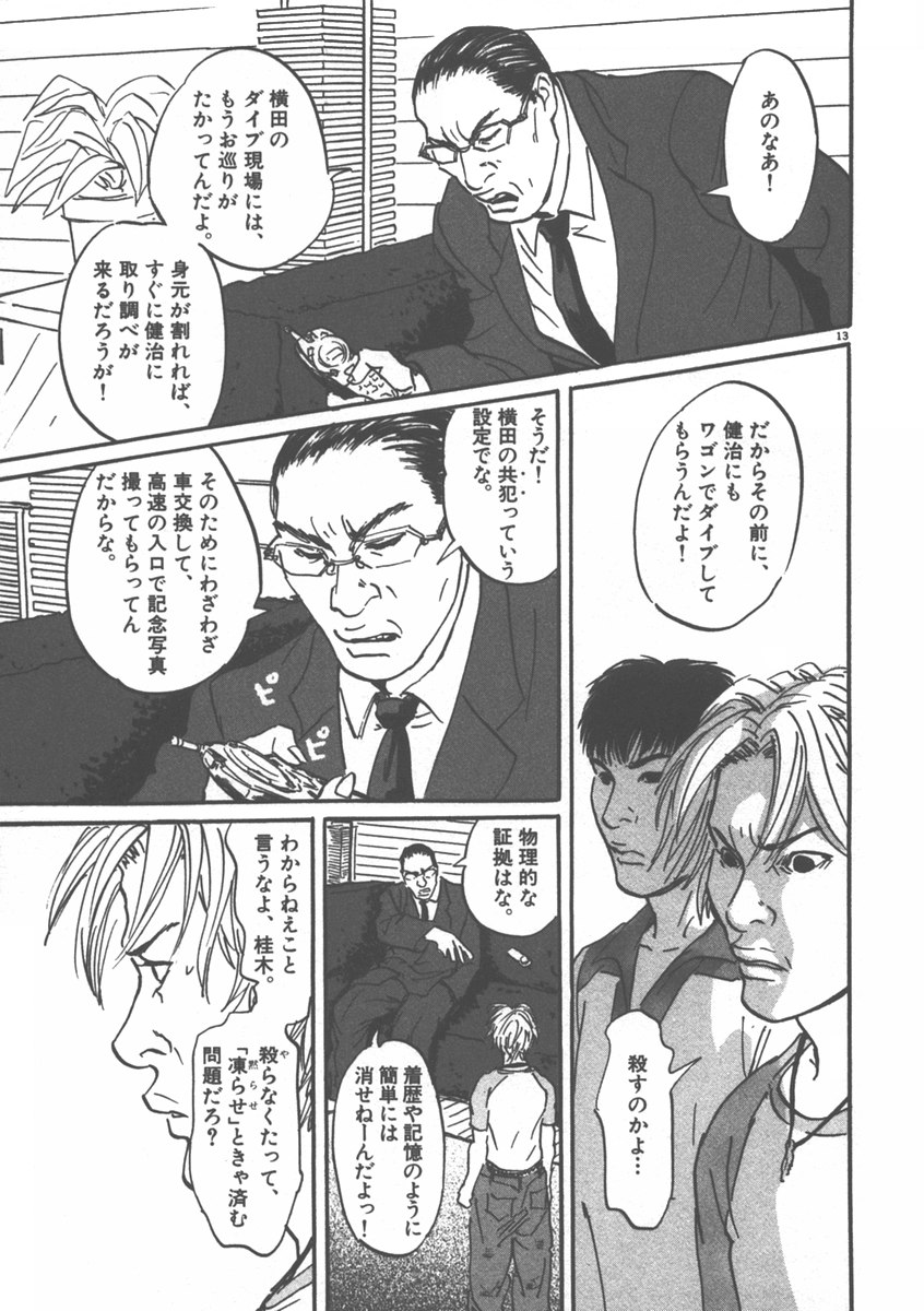 Pet (MIYAKE Ranjou) - Chapter 3 - Page 13