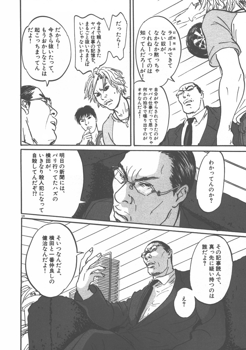 Pet (MIYAKE Ranjou) - Chapter 3 - Page 14