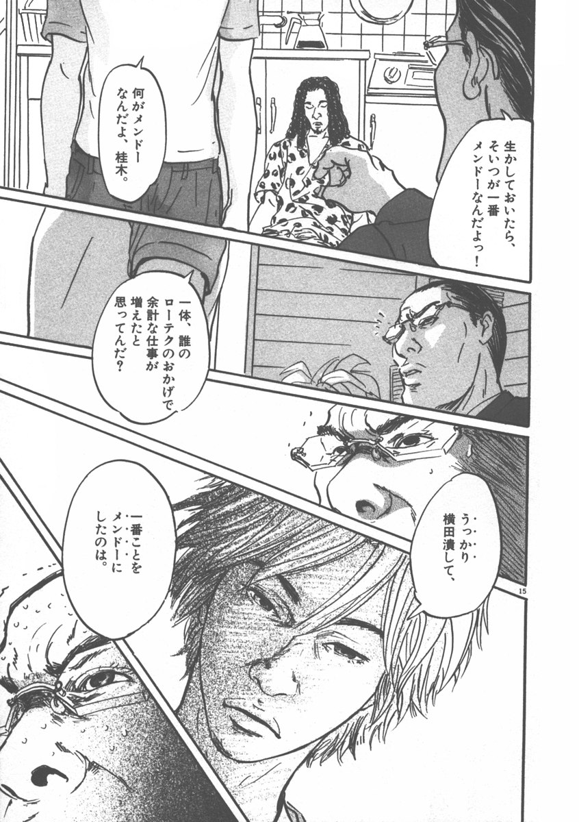 Pet (MIYAKE Ranjou) - Chapter 3 - Page 15