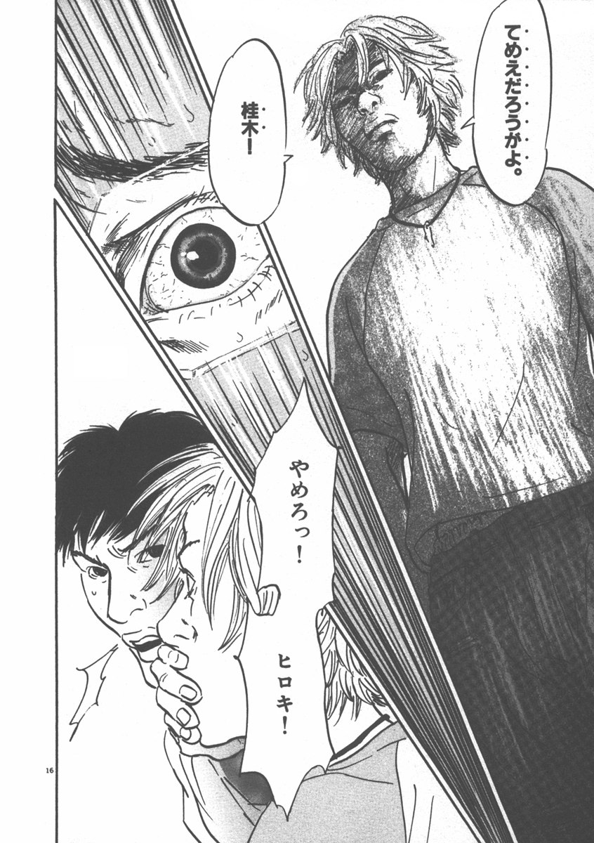 Pet (MIYAKE Ranjou) - Chapter 3 - Page 16