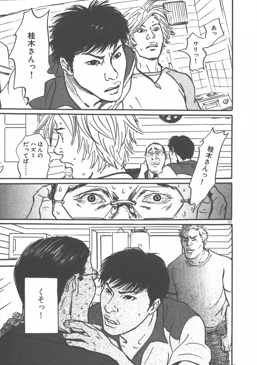 Pet (MIYAKE Ranjou) - Chapter 3 - Page 17