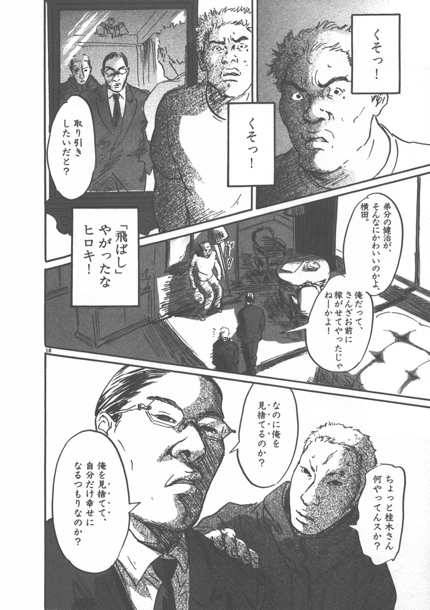 Pet (MIYAKE Ranjou) - Chapter 3 - Page 18