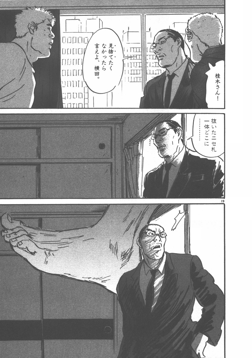 Pet (MIYAKE Ranjou) - Chapter 3 - Page 19