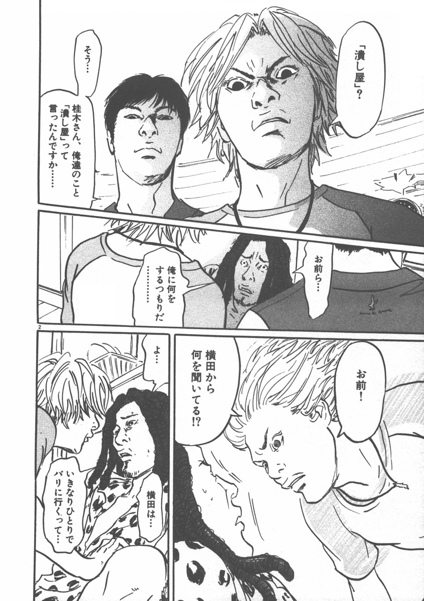 Pet (MIYAKE Ranjou) - Chapter 3 - Page 2