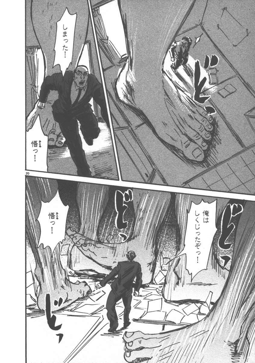 Pet (MIYAKE Ranjou) - Chapter 3 - Page 20