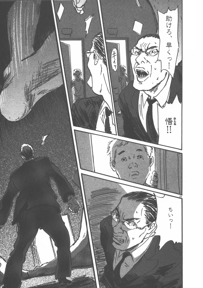 Pet (MIYAKE Ranjou) - Chapter 3 - Page 21