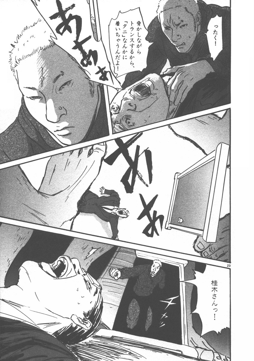 Pet (MIYAKE Ranjou) - Chapter 3 - Page 23