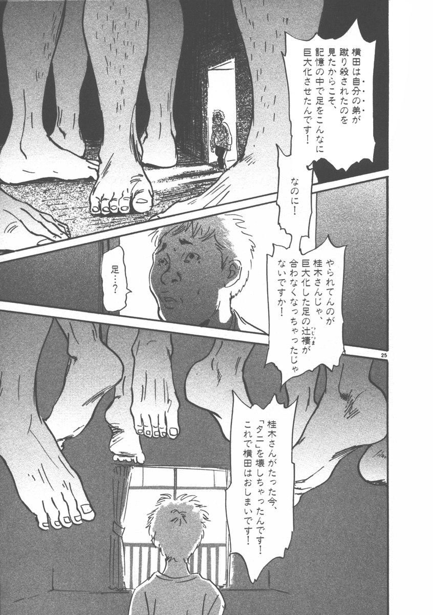 Pet (MIYAKE Ranjou) - Chapter 3 - Page 25