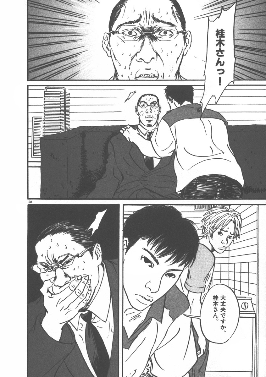 Pet (MIYAKE Ranjou) - Chapter 3 - Page 28