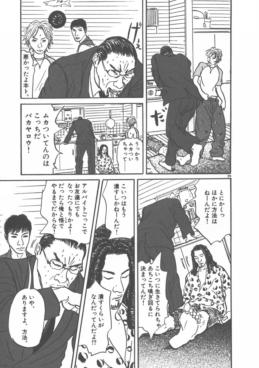 Pet (MIYAKE Ranjou) - Chapter 3 - Page 29