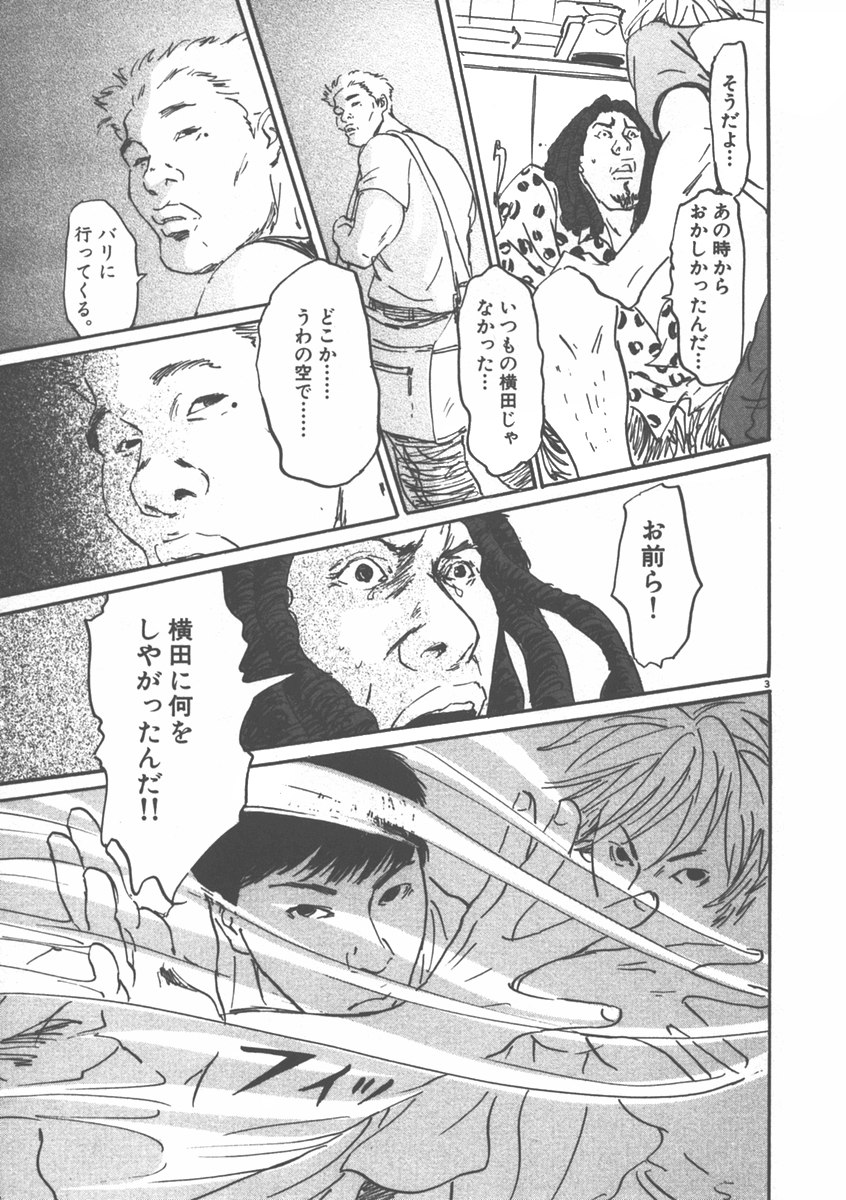 Pet (MIYAKE Ranjou) - Chapter 3 - Page 3