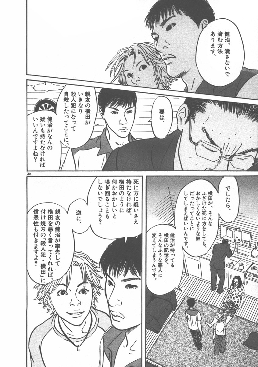 Pet (MIYAKE Ranjou) - Chapter 3 - Page 30