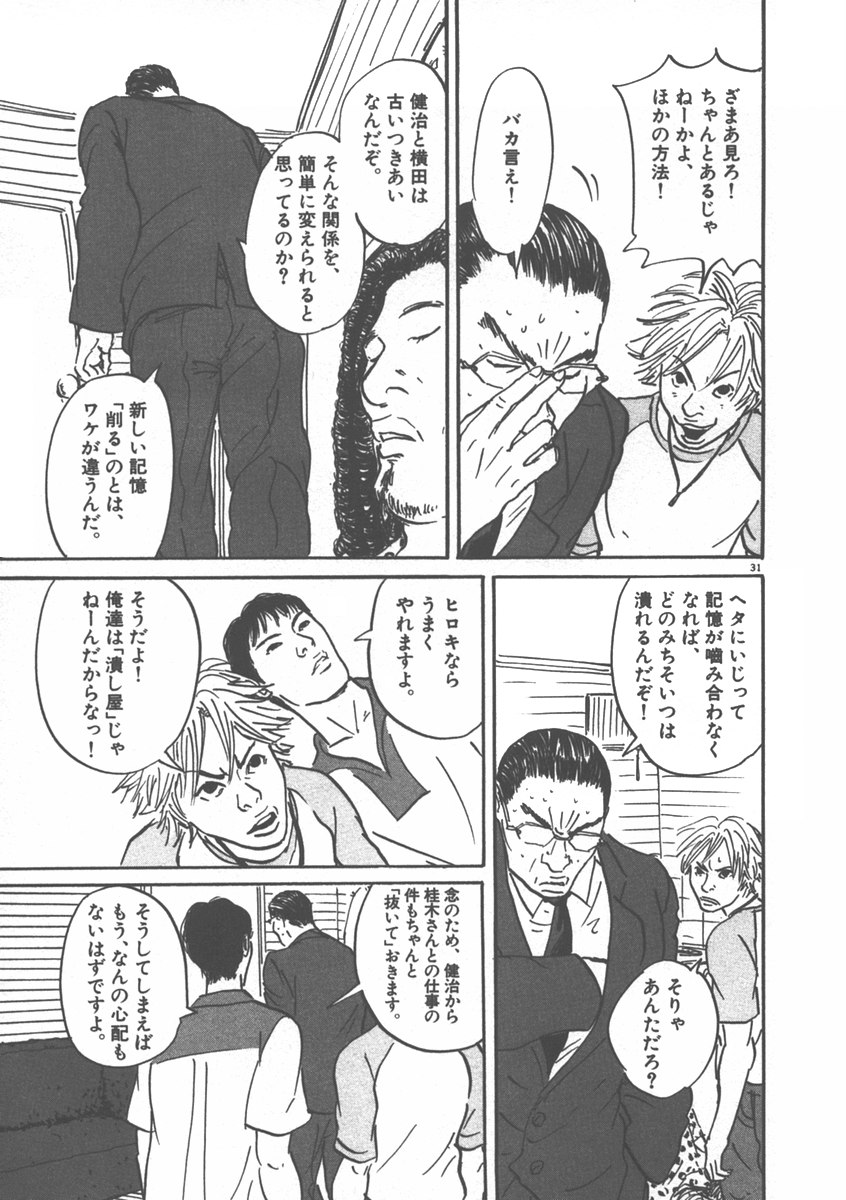 Pet (MIYAKE Ranjou) - Chapter 3 - Page 31