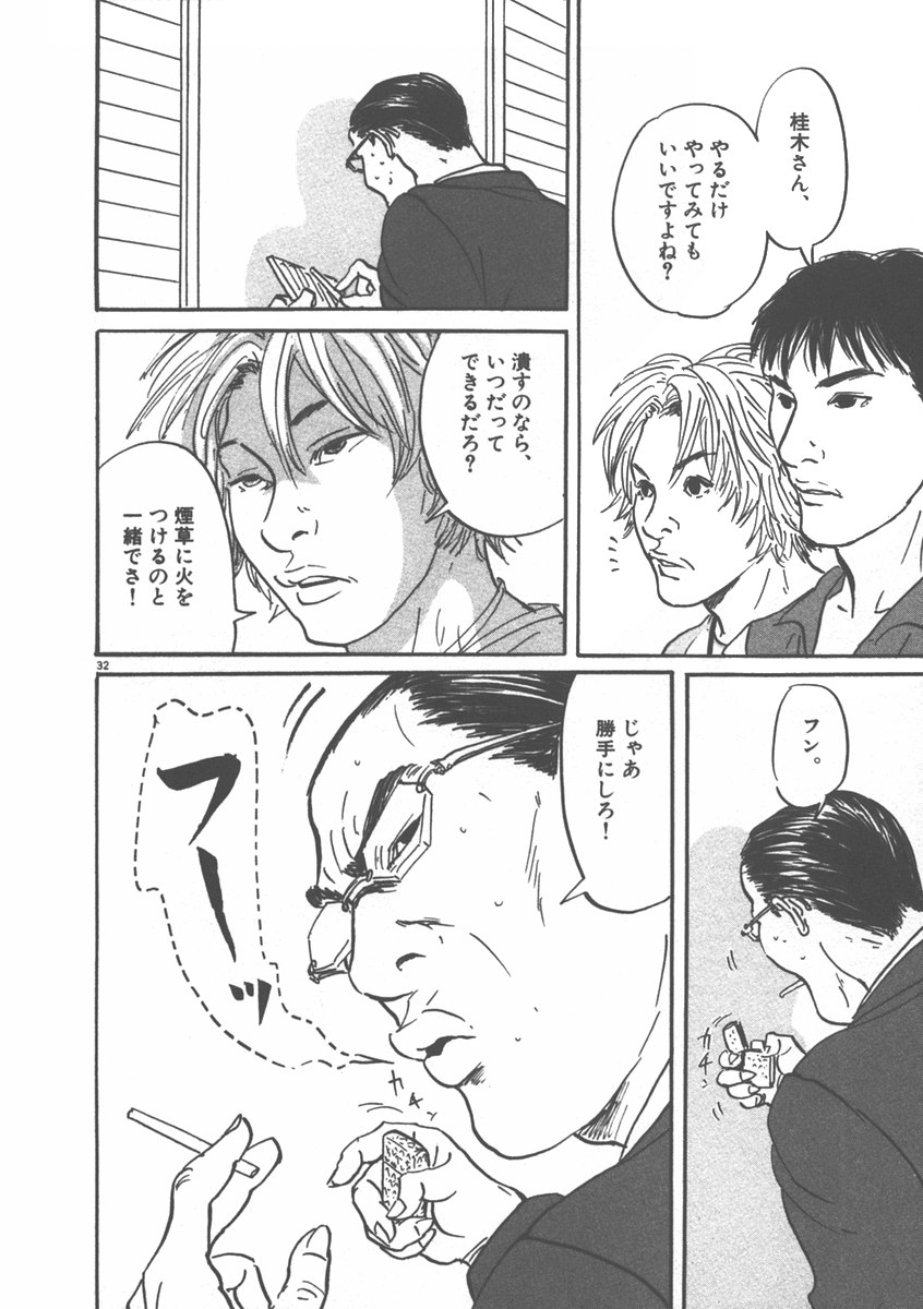 Pet (MIYAKE Ranjou) - Chapter 3 - Page 32