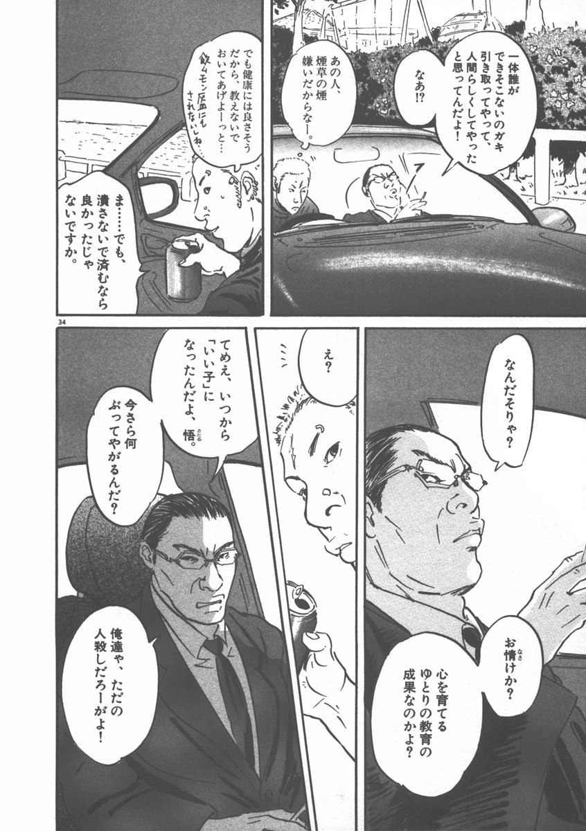 Pet (MIYAKE Ranjou) - Chapter 3 - Page 34