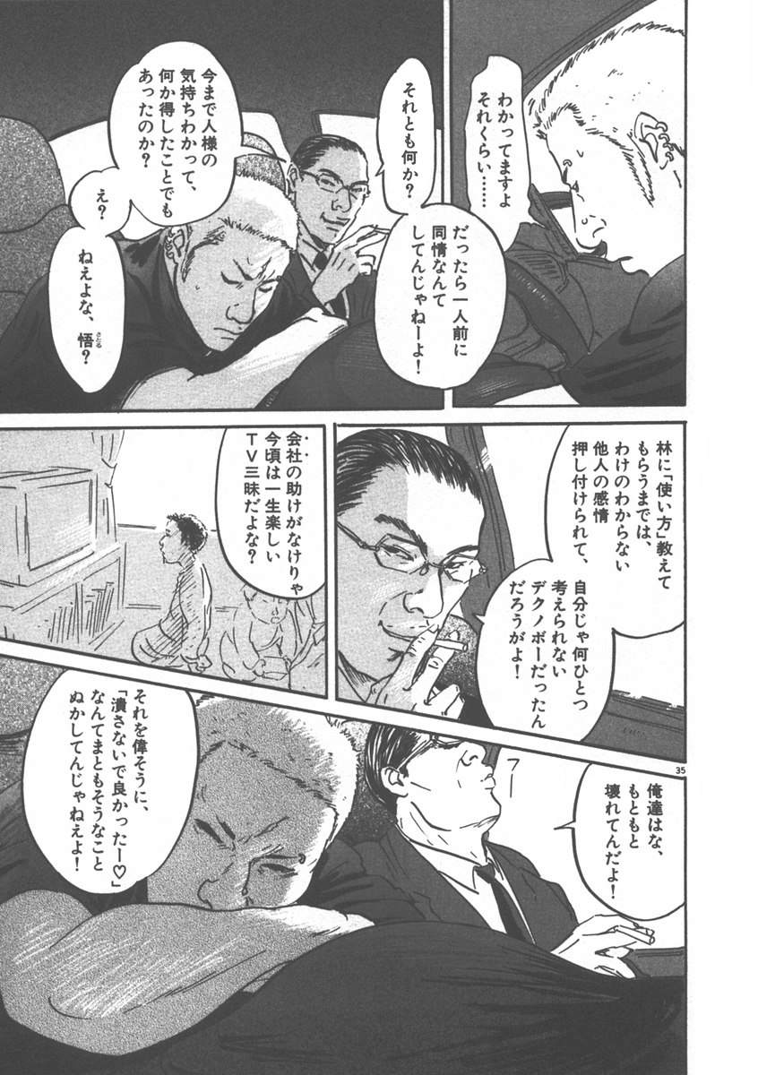 Pet (MIYAKE Ranjou) - Chapter 3 - Page 35