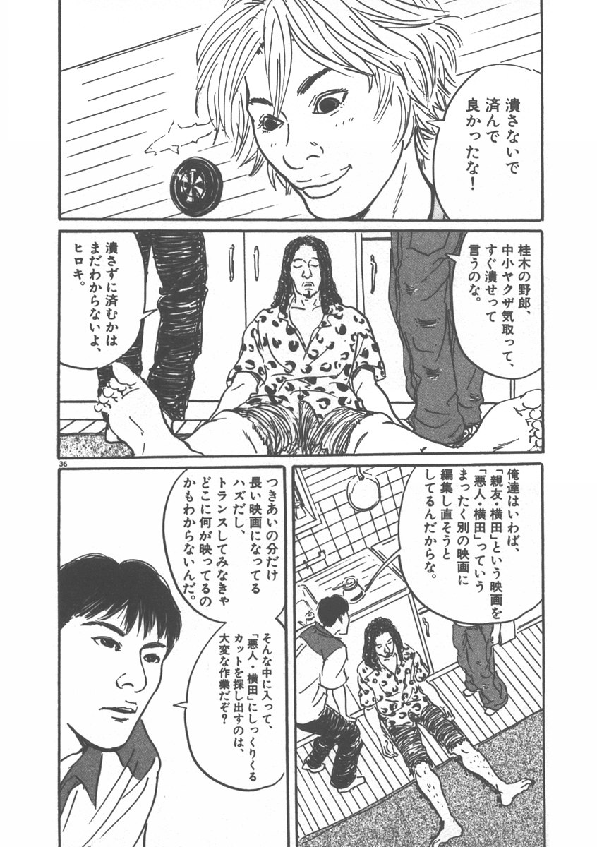 Pet (MIYAKE Ranjou) - Chapter 3 - Page 36