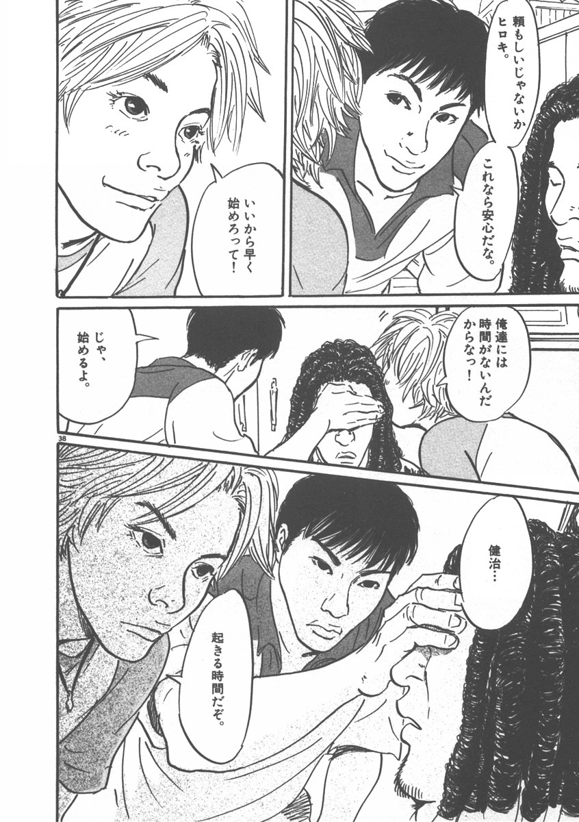 Pet (MIYAKE Ranjou) - Chapter 3 - Page 38