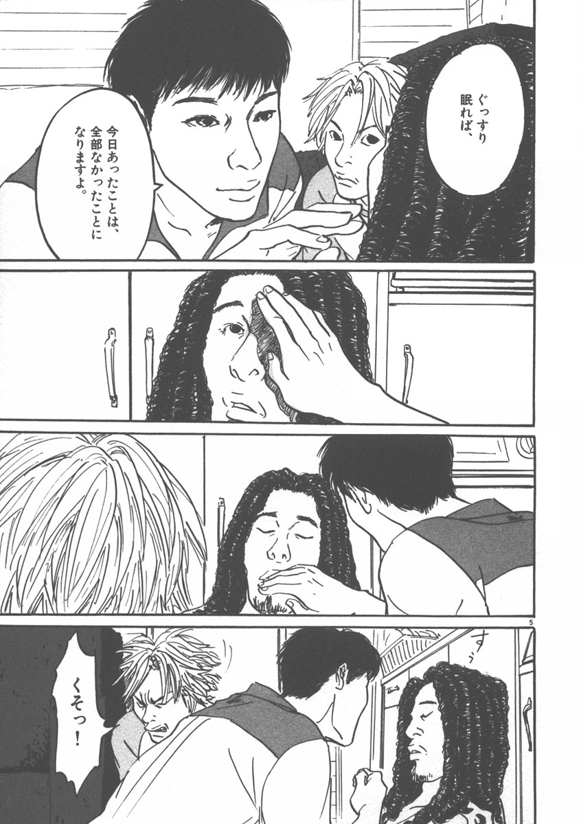 Pet (MIYAKE Ranjou) - Chapter 3 - Page 5