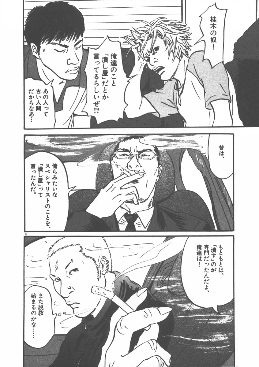 Pet (MIYAKE Ranjou) - Chapter 3 - Page 6