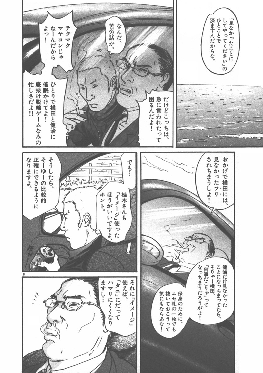 Pet (MIYAKE Ranjou) - Chapter 3 - Page 8