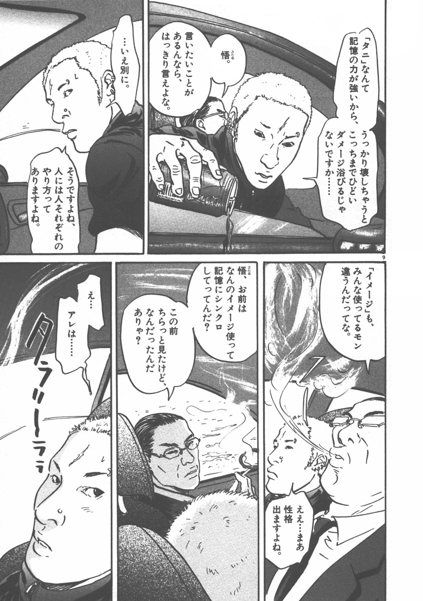 Pet (MIYAKE Ranjou) - Chapter 3 - Page 9