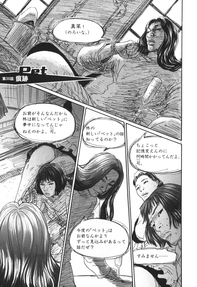Pet (MIYAKE Ranjou) - Chapter 30 - Page 1
