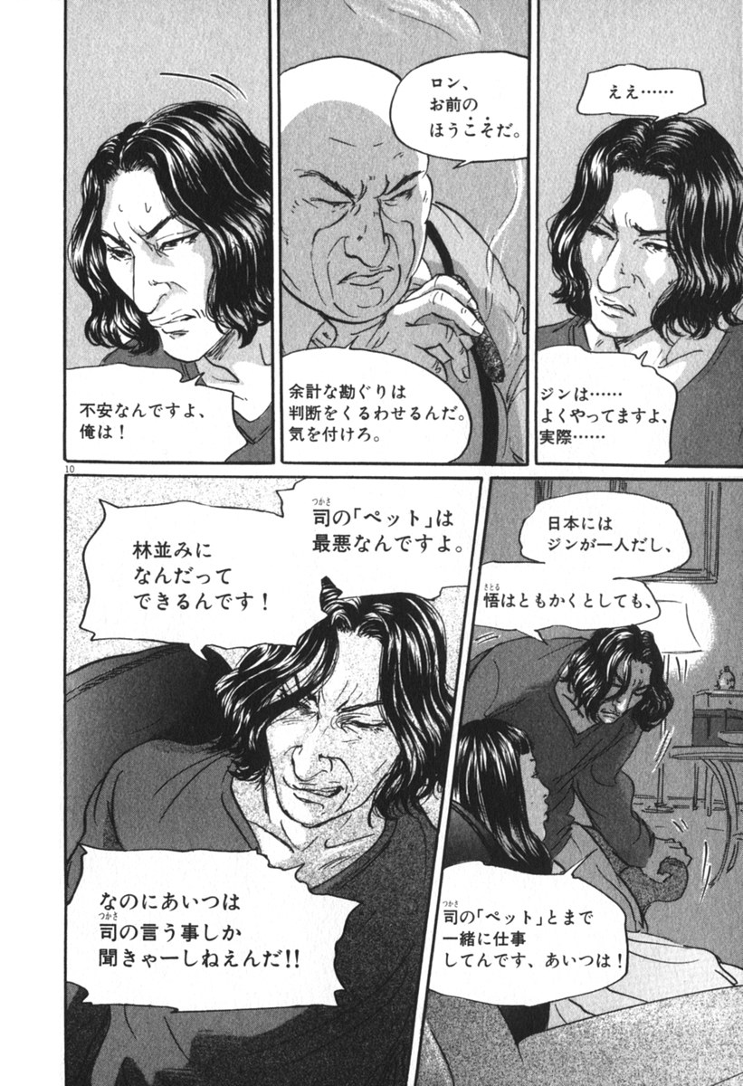 Pet (MIYAKE Ranjou) - Chapter 30 - Page 10