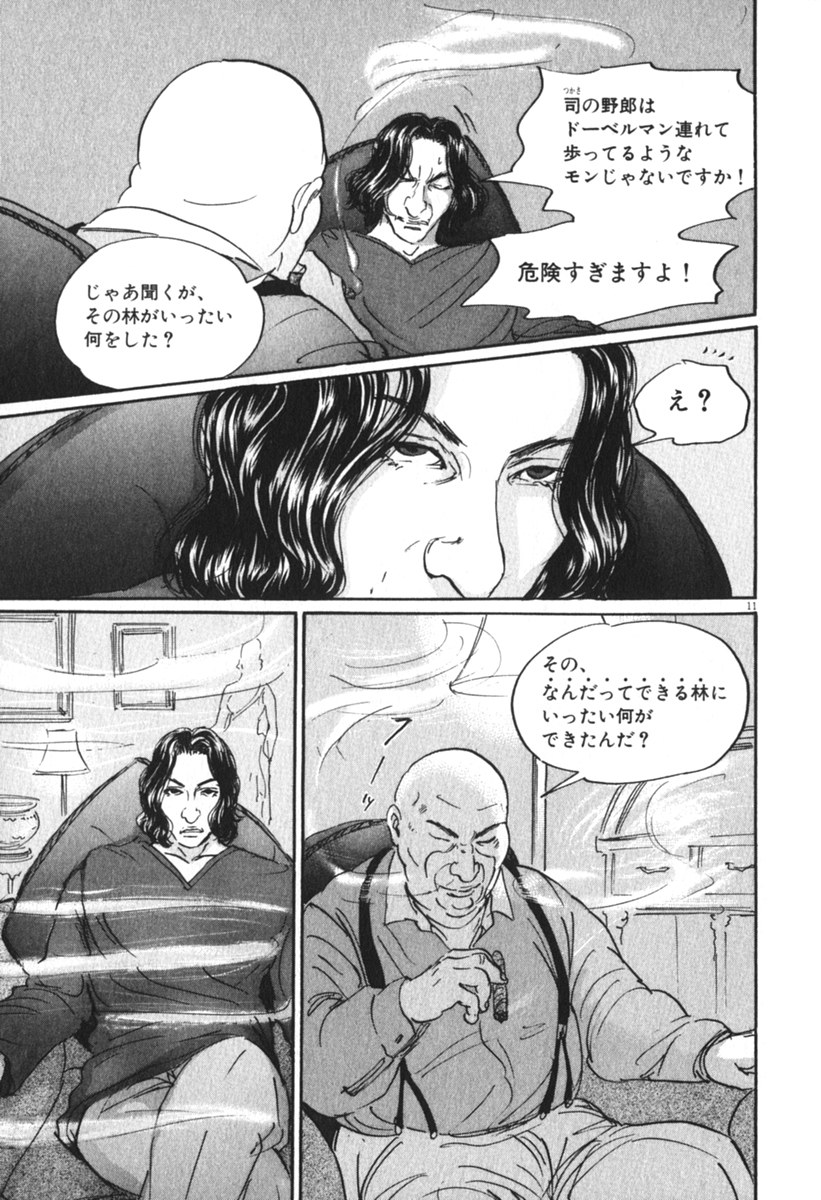 Pet (MIYAKE Ranjou) - Chapter 30 - Page 11