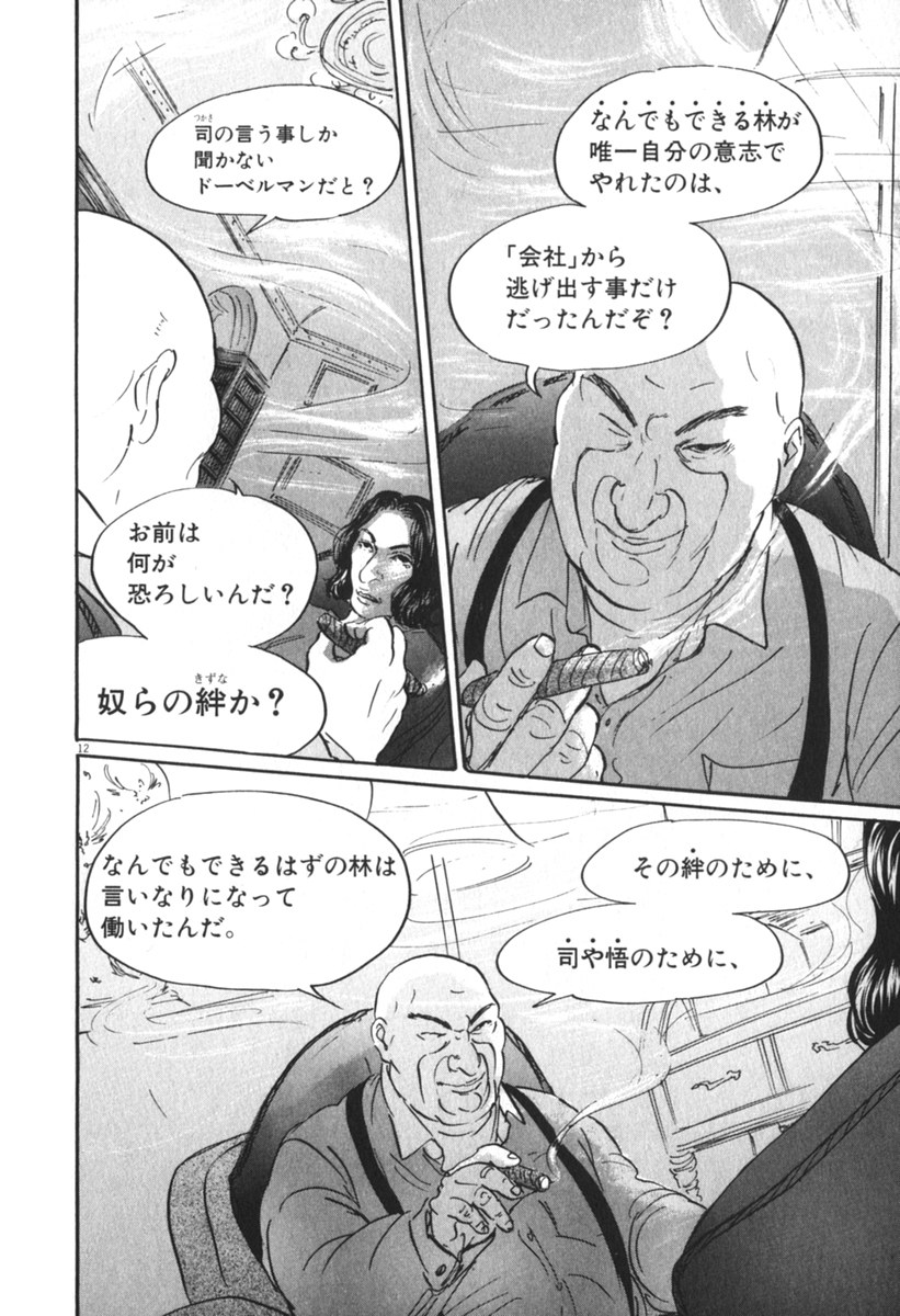 Pet (MIYAKE Ranjou) - Chapter 30 - Page 12