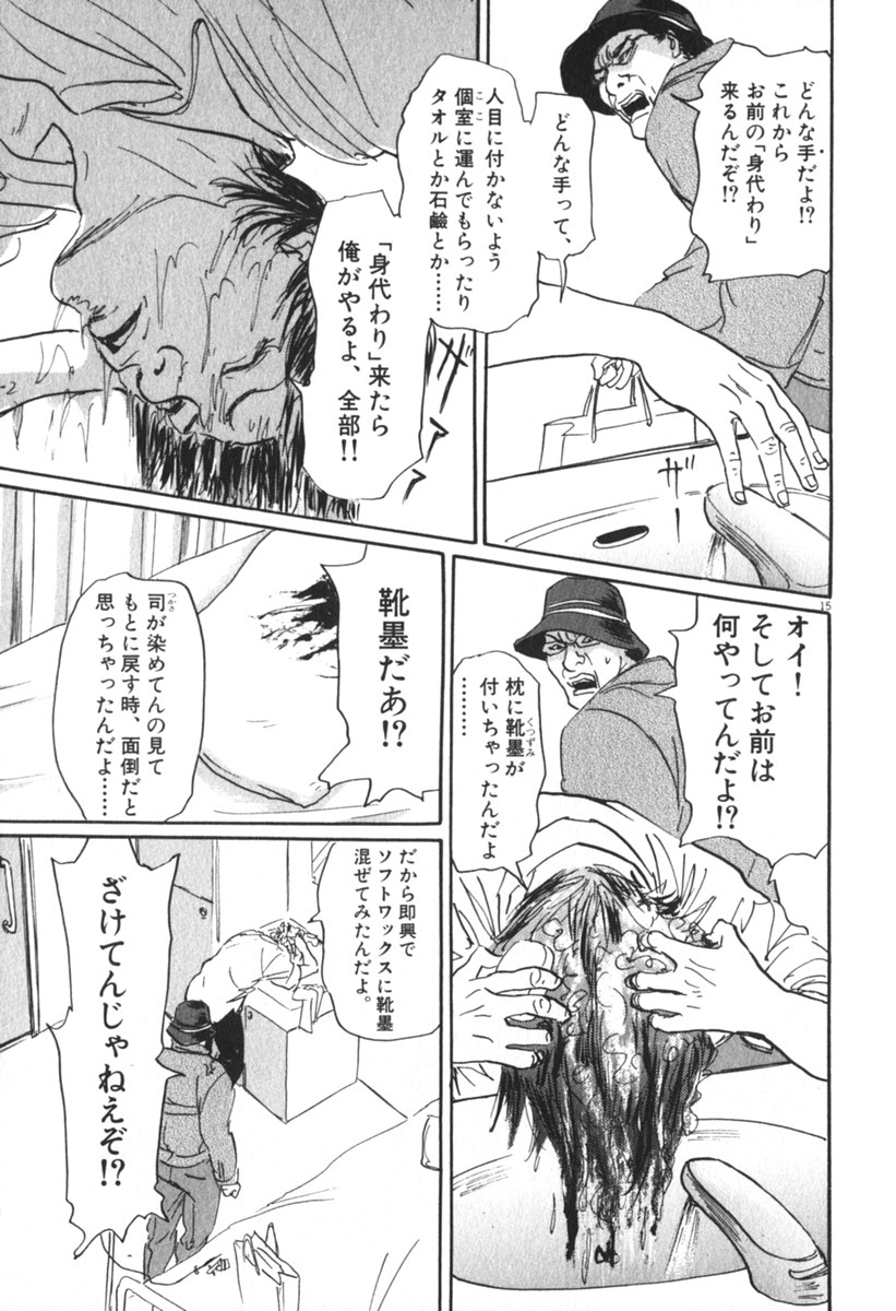 Pet (MIYAKE Ranjou) - Chapter 30 - Page 15