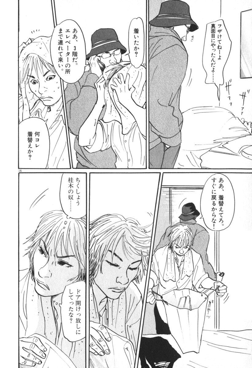 Pet (MIYAKE Ranjou) - Chapter 30 - Page 16