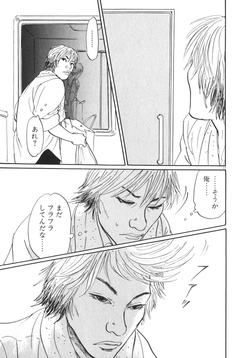 Pet (MIYAKE Ranjou) - Chapter 30 - Page 17