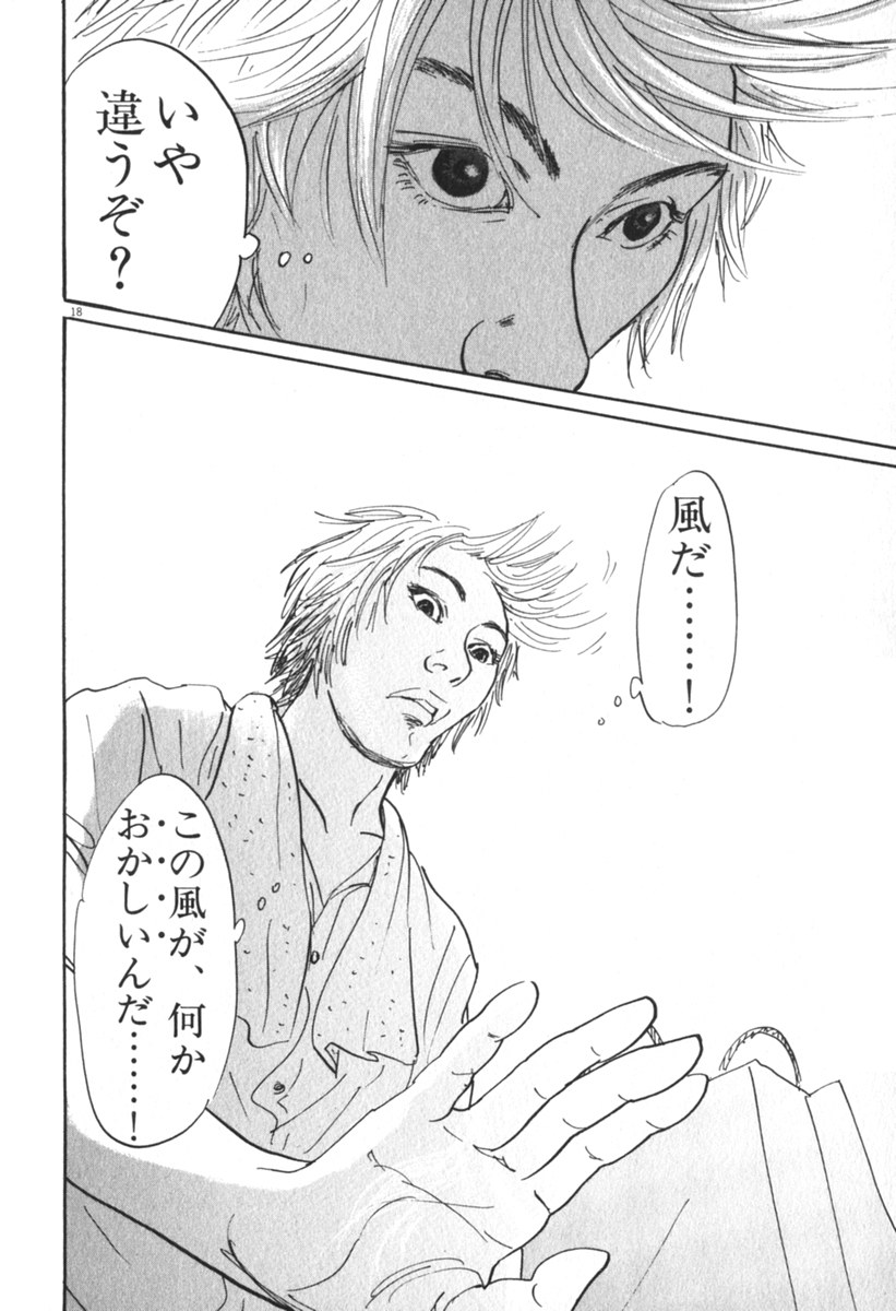 Pet (MIYAKE Ranjou) - Chapter 30 - Page 18