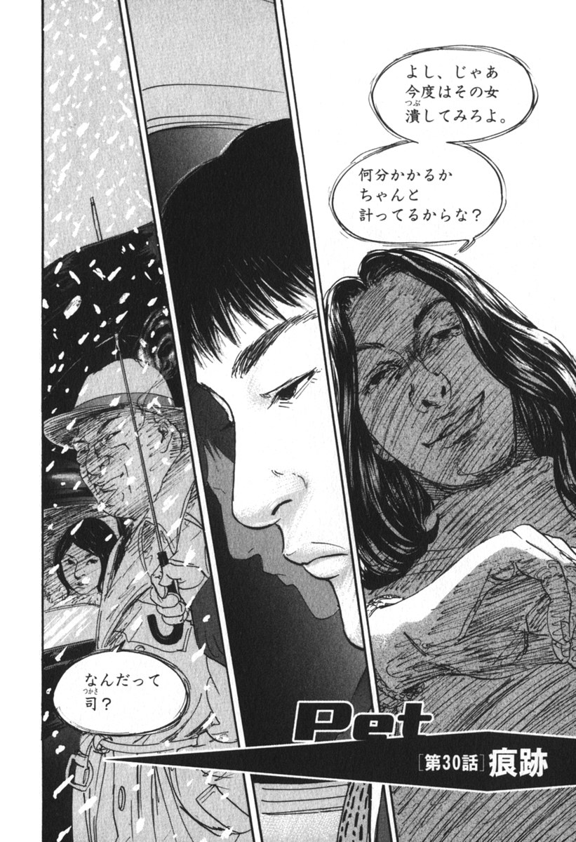 Pet (MIYAKE Ranjou) - Chapter 30 - Page 2