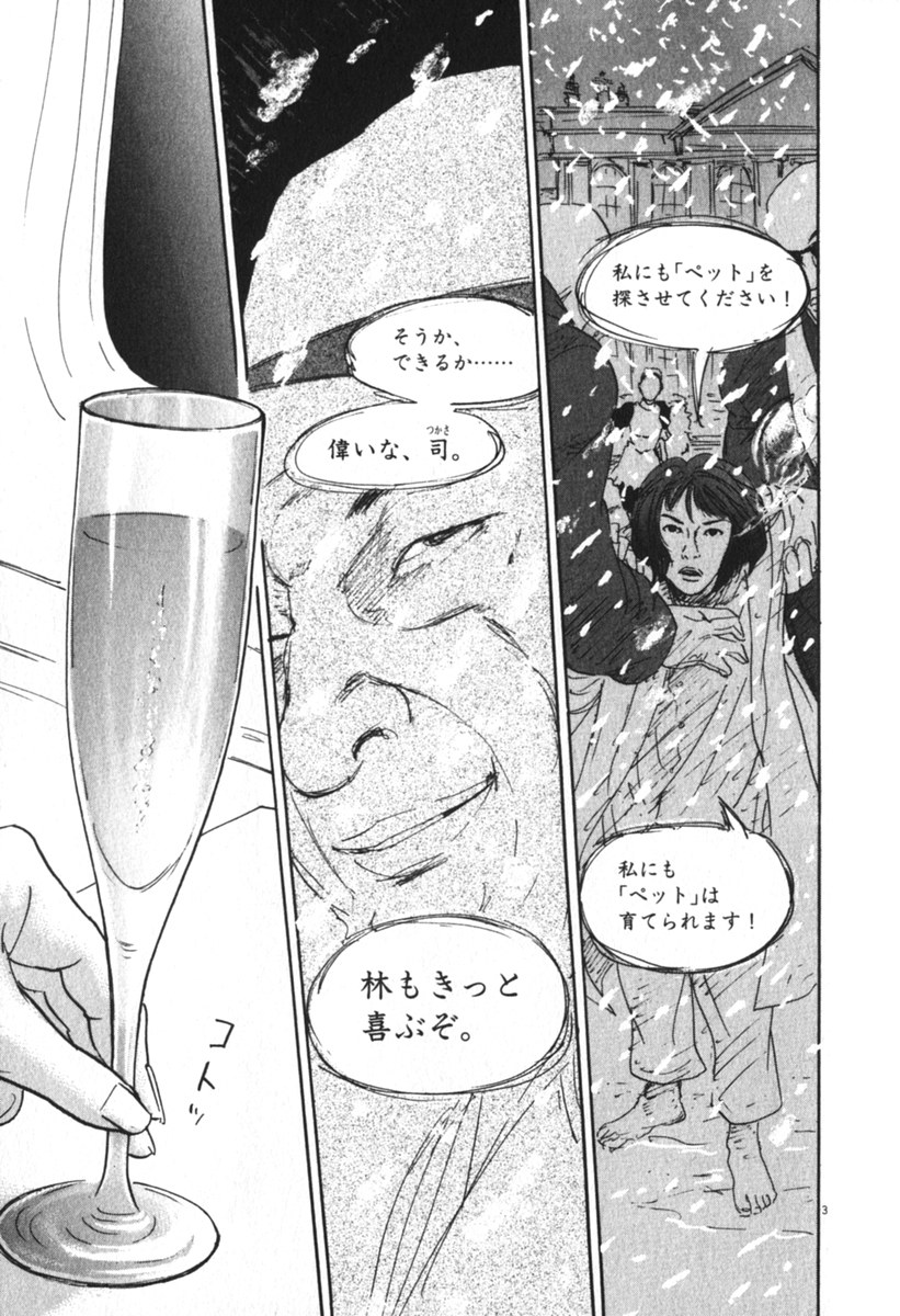 Pet (MIYAKE Ranjou) - Chapter 30 - Page 3