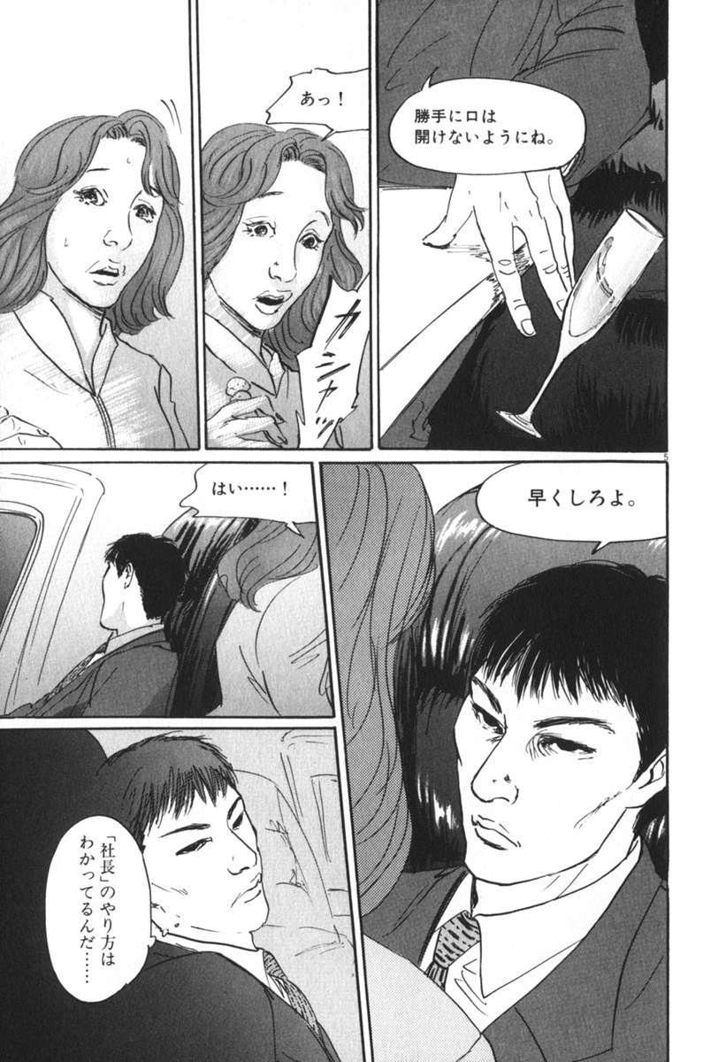 Pet (MIYAKE Ranjou) - Chapter 30 - Page 5