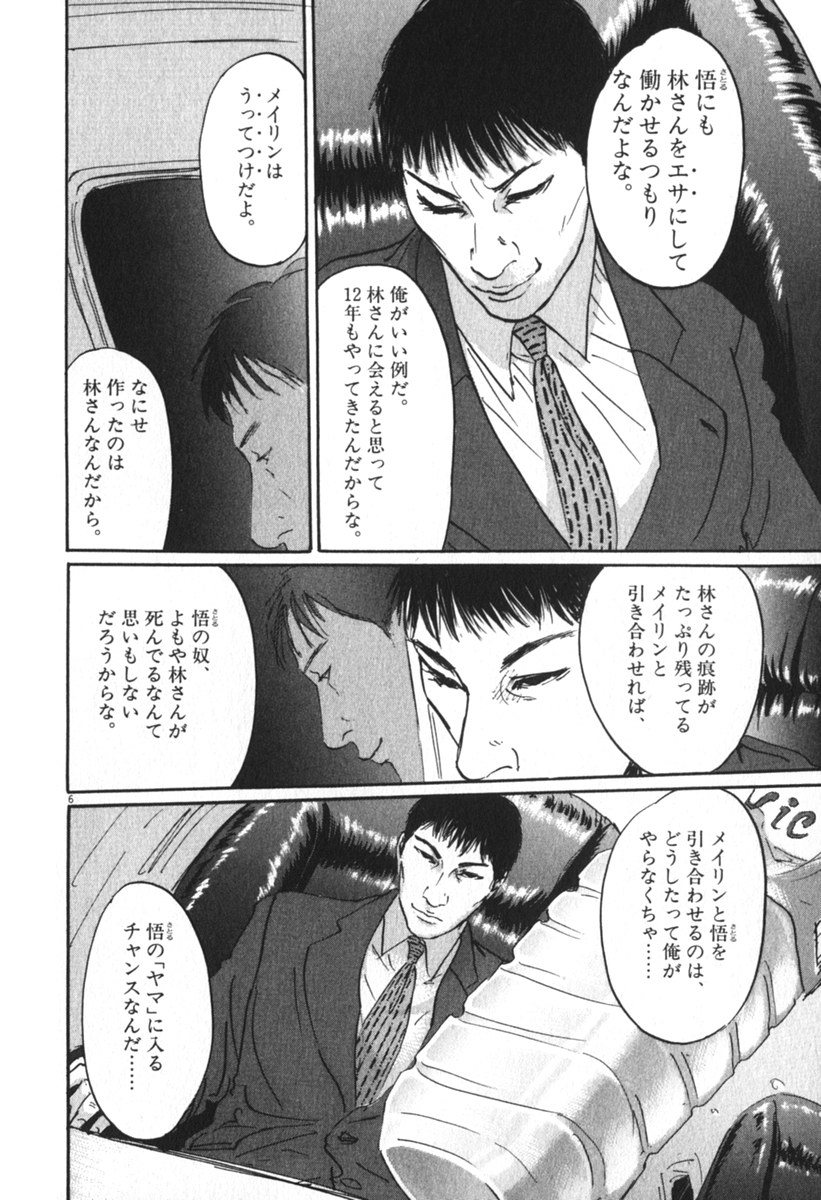 Pet (MIYAKE Ranjou) - Chapter 30 - Page 6