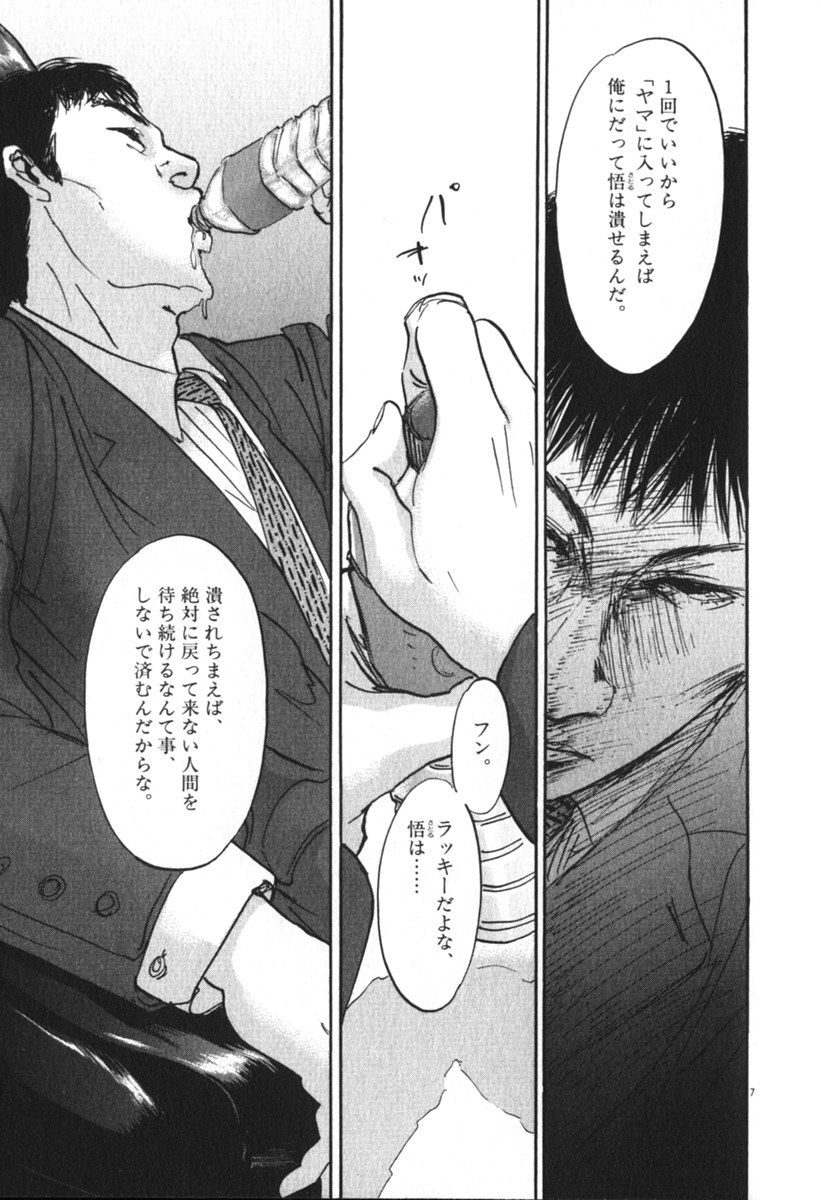 Pet (MIYAKE Ranjou) - Chapter 30 - Page 7