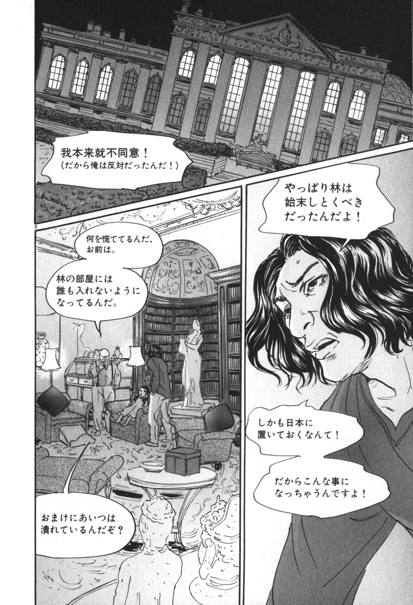 Pet (MIYAKE Ranjou) - Chapter 30 - Page 8